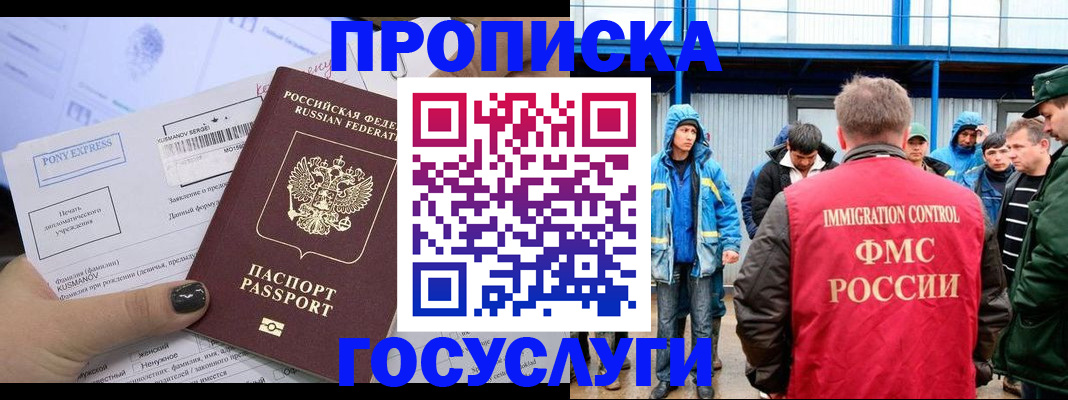 прописка законно в Пскове